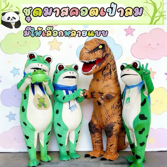ชุดมาสคอตเป่าลม พัดลมในตัว ชุดคอสเพลย์กบ Cosplay ชุดไดโนเสาร