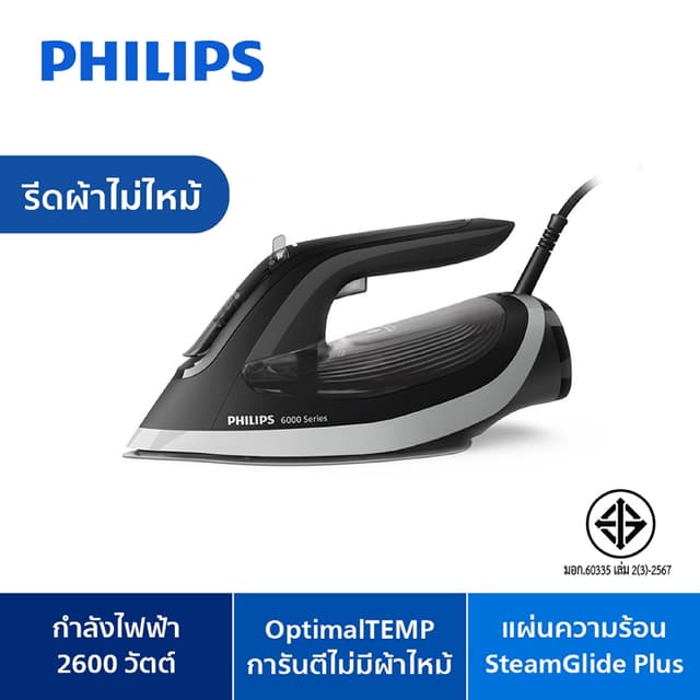 Philips 6000 Series Steam Iron High end DST6120/80 เตารีดไอน