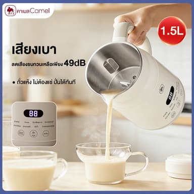 CMAEL เครื่องทำน้ำเต้าหู้ขนาดใหญ่1.5L ไม่ต้องกรอง สแตนเลส304 ระบบตั้งเวลาทำ 24ชม. ระบบล้างอัตโนมัติ​