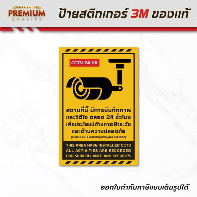 (N052) ป้ายกล้องวงจรปิด ป้าย CCTV ภายใต้ พ.ร.บ. คุ้มครองข้อม