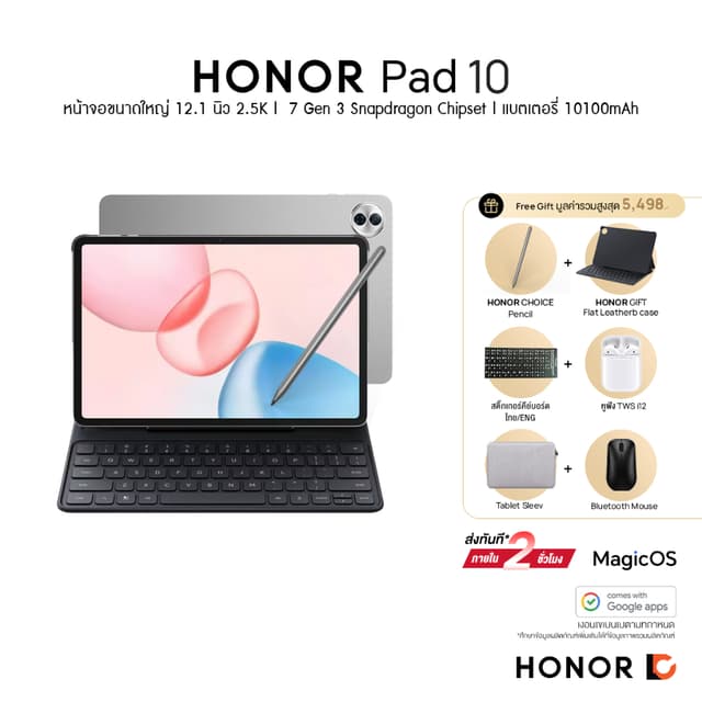 HONOR Pad 10 (8+256GB) แท็บเล็ตจอ จอ 12.1  คมชัด 2.5K 120Hz 