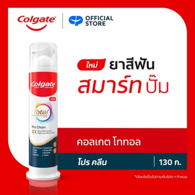 ยาสีฟัน คอลเกต โททอล โปร คลีน สมาร์ทปั๊ม 130 ก. Colgate Total Pro Clean Smart Pump Toothpaste 130g