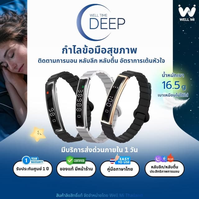 [พร้อมส่ง] รุ่นยอดฮิต! Well Time Deep กำไลสุขภาพ ติดตามการนอ