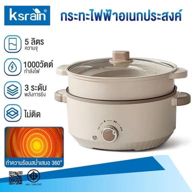 รับประกัน 1 ปี Ksrain หม้อไฟฟ้ามัลติฟังก์ชั่น หม้อไฟฟ้า 5ลิตร กระทะไฟฟ้า หม้อต้มไฟฟ้า หม้อชาบู หม้อสุกี้