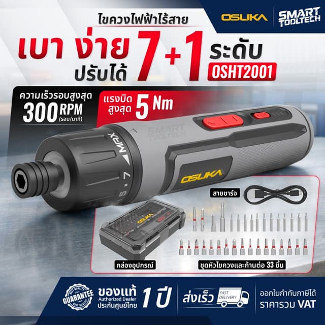 🔥ของแท้ ส่งด่วน🔥 ไขควงไฟฟ้า OSUKA OSHT2001 3.6V ไขควงไร้สา