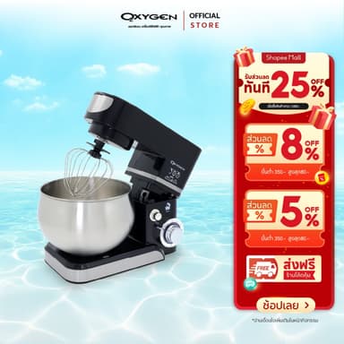 OXYGEN เครื่องผสมอาหาร เครื่องตีไข่ Stand Mixer 5 ลิตร รุ่น KW-205A เครื่องผสมแป้ง