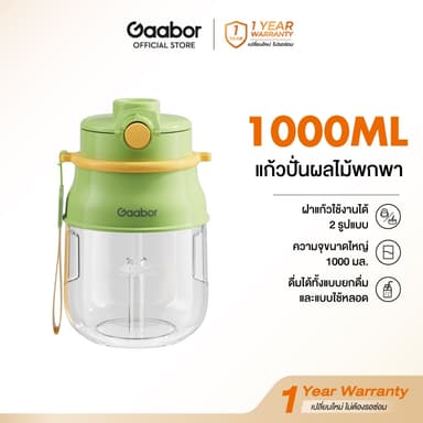 【New Arrival】เครื่องปั่นน้ำผลไม้พกพา Gaabor พร้อมฝาปิดคู่ ความจุขนาดใหญ่ ปั่นน้ำผลไม้ได้ง่ายเพียงกดปุ่มเดียว ชาร์จไฟได้