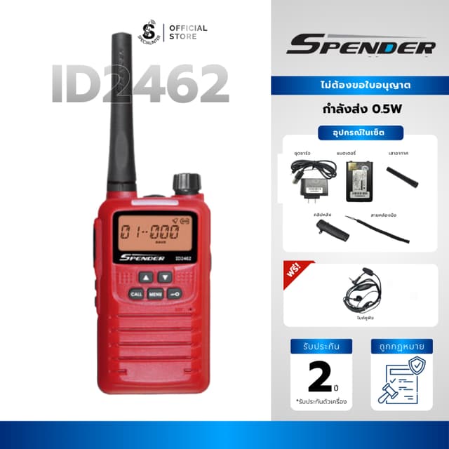 SPENDER รุ่น ID2462 วิทยุสื่อสาร 0.5 วัตต์ ของแท้ ถูกกฏหมาย