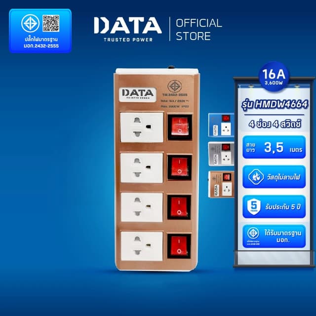 [ใช้โค๊ดลดเพิ่ม]DATA ปลั๊กไฟ ดาต้า 4 ช่อง 4 สวิตช์ สาย 3 5 เ