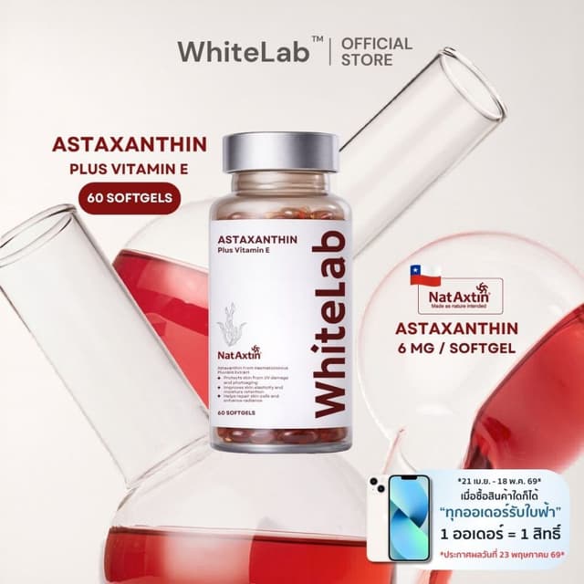 [60 เม็ด] Whitelab ไวท์แลป Astaxanthin แอสต้าแซนทีน 6 mg ทาน