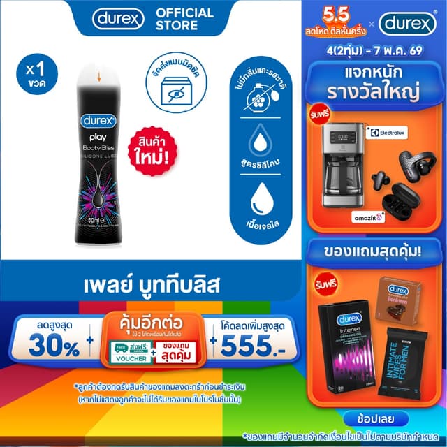 DUREX ดูเร็กซ์ เพลย์ บูททีบลิส 50 มล.x1 Play Booty Bliss 50 