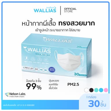 【เเมสผีเสื้อ】Wallias Medical Face Mask หน้ากากอนามัยทรงผีเสื้อ หน้ากากใส่สบาย หนา3ชั้นแมสกันฝุ่น PM2.5 ป้องกันเชื้อโรค
