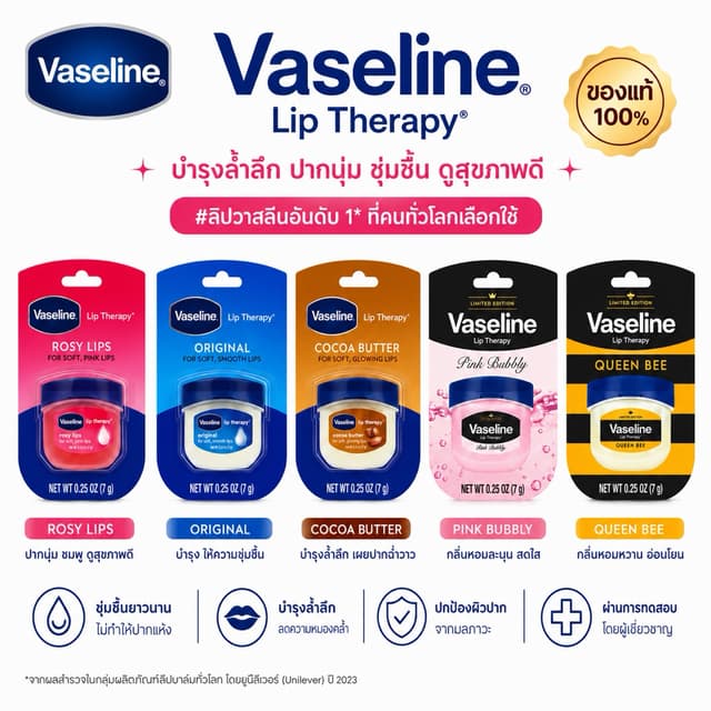 [แท้ 💯ถูกที่สุด] Vaseline Lip Therapy 7g วาสลีนลิปบาล์ม ชุ่