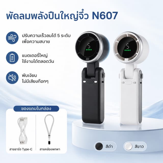 N607 พัดลมพกพา พัดลมมือถือ พัดลมคล้องคอ พับได้ 3in1 ลมแรง เง