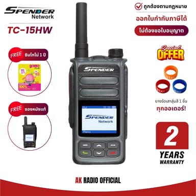 Spender TC-15HW รับประกันศูนย์ 2 ปี วิทยุสื่อสารใส่ซิม สื่อสารได้แบบไม่จำกัดระยะทาง เหมาะสำรับกู้ภัย