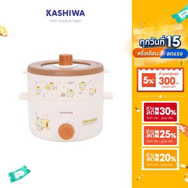 [ส่งด่วน+โค้ดไลฟ์ลดสูงสุด50%] Kashiwa x POMPOMPURIN หม้อไฟฟ้าอเนกประสงค์ พร้อมซึ้งนึ่ง รุ่น KW-141 ปี 2025 ลิขสิทธิ์แท้