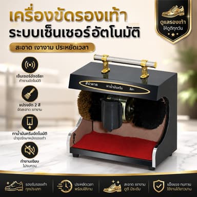 เครื่องขัดรองเท้ามัลติฟังก์ชั่นสำหรับครอบครัว  เครื่องขัดรองเท้า อัจฉริยะเครื่องขัดรองเท้าอัตโนมัติ