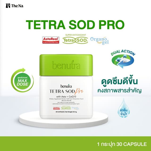 Benutra Tetra SOD Pro Asta + CoQ10 1 ก. 30 ม Astaxanthin Ast
