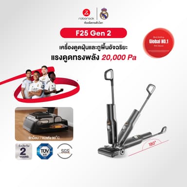 [New 2026]Roborock F25 Gen 2 เครื่องดูดฝุ่นถูพื้นอัจฉริยะ ตรวจจับสิ่งสกปรก เอนราบ180องศา พลังดูด 20,000Pa รับประกัน 2 ปี