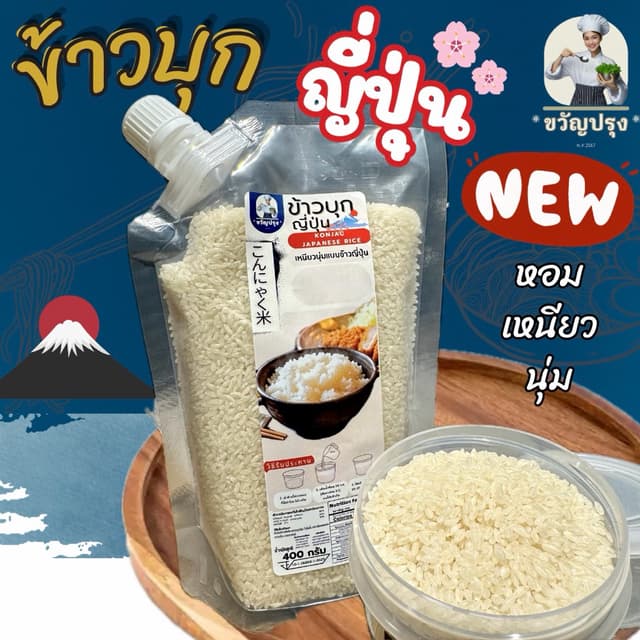 ข้าวบุกญี่ปุ่น รูปแบบใหม่ เหมือนข้าวญี่ปุ่นที่สุด