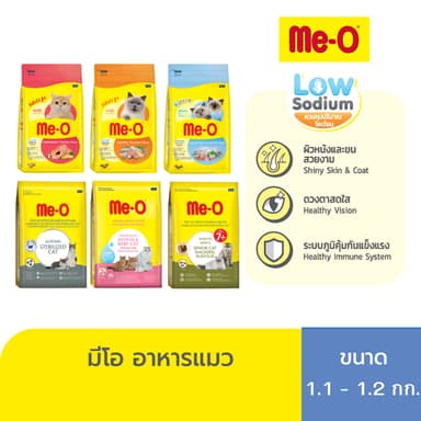 มีโอ อาหารแมว ขนาด 1.1-1.2กก. / Me-O Cat Food 1.1-1.2 kg.
