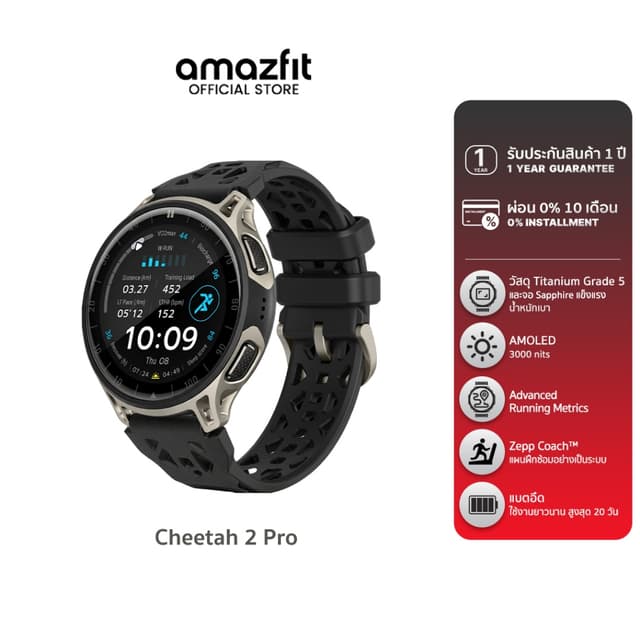 Amazfit Cheetah 2 Pro 48mm นาฬิกาวิ่ง GPS จอ AMOLED Sapphire ไทเทเนียม แผนที่ออฟไลน์ แบต 20 วัน 170+ กีฬา