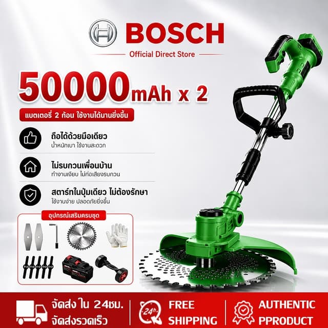 【รับประกัน 5 ปี】BOSCH เครื่องตัดหญ้าไร้สาย แบต 50000mAh*2 หั