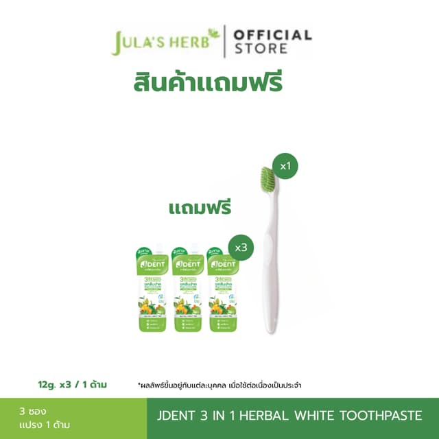 [สินค้าฟรี] ยาสีฟันเจเด้นท์สีเขียว 12กรัม 3ซอง เเปรงสีฟันสีเ