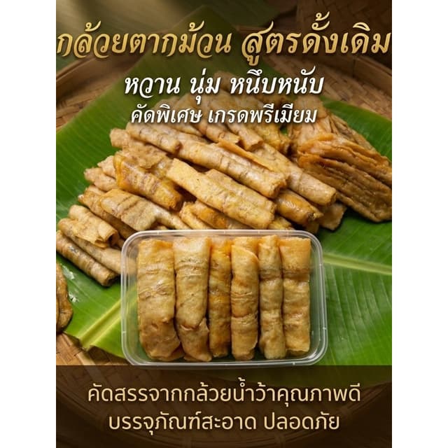 กล้วยตากหนึบแผ่น 500 กรัม ไม่มีน้ำตาล