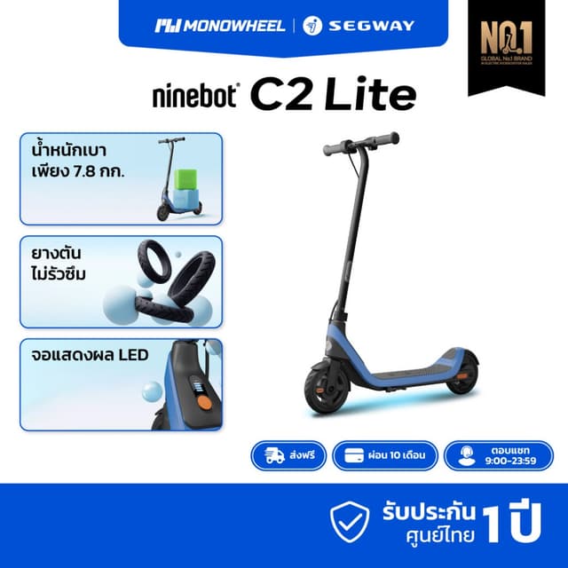 Segway Ninebot C2 Lite สกู๊ตเตอร์ไฟฟ้าเด็ก 6 - 10 ขวบ เครื่องศูนย์ MONOWHEEL ประกันสูงสุด 1 ปี #C2lite