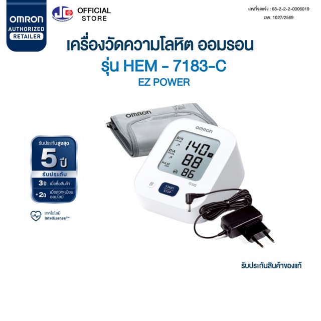 รับประกันสินค้าของแท้ OMRON สินค้าใหม่ [รุ่น HEM-7183-C EZ P