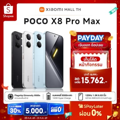 [NEW] POCO X8 Pro Max 12+256/12+512 ชิปเซ็ต Dimensity 9500s ระดับเรือธง | แบตเตอรี่ 8500mAh (typ) พร้อม HyperCharge 100W