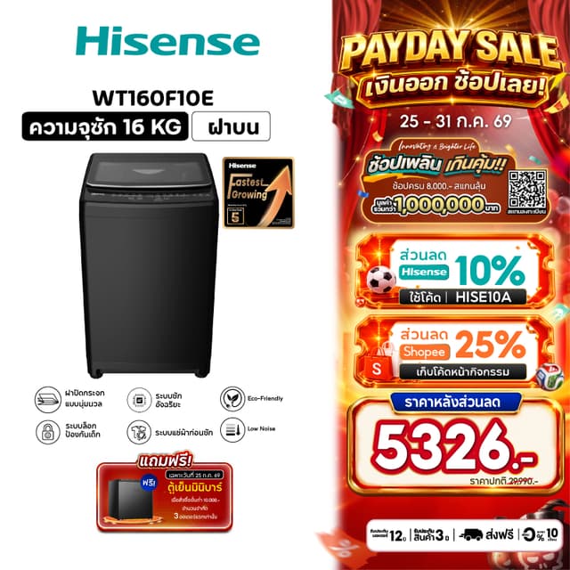 Hisense เครื่องซักผ้าฝาบน 16 กก. รุ่น WT160F10E สีดำ