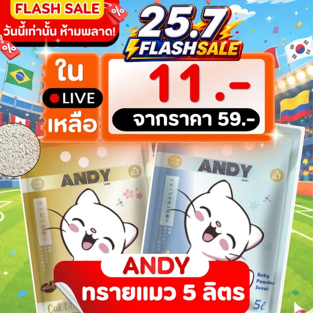 {𝟐𝟓.𝟕 ในไลฟ์เหลือ🔥𝟏𝟏.-} Andy ทรายแมว แอนดี้ทรายเบนโทไน