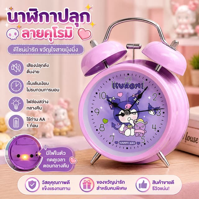 นาฬิกาปลุกการ์ตูน นาฬิกาตั้งโต๊ะ เสียงดังพิเศษ เดินเงียบ มีไ