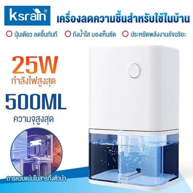 ksrain รับประกัน​1ปี 1Lเครื่องดูดความชื้นdehumidifierเครื่องลดความชื้นลดความชื้นประหยัดพลังงานเสียงเบาเครื่องดูดความชื้น