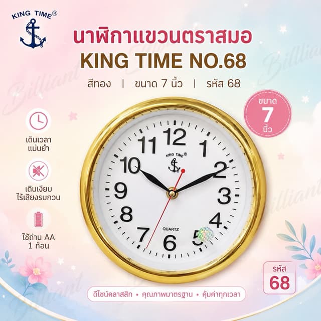 นาฬิกาแขวนตราสมอแท้ 100% มี6สีให้เลือกระหัส68ขนาด7นิ้วระหัส5