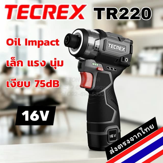 TECREX TR220 ไขควงกระแทกไฮโดรลิคไร้สาย 16V 60Nm 75dB