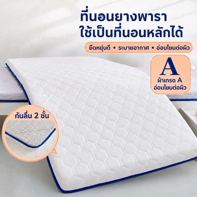 ที่นอนยางพารา100% 3ฟุต 3.5ฟุต 5ฟุต 6ฟุต ลดอาการปวด สัมผัสนุ่