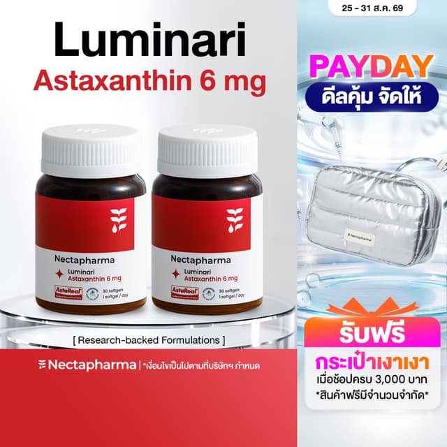 [2 ขวด] Nectapharma Luminari Astaxanthin ลูมินารี่ แอสตาแซนธ