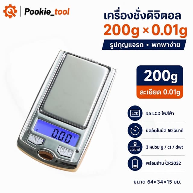 💥พร้อมส่ง💥เครื่องชั่งน้ําหนักดิจิทัล กุญแจรถยนต์ 1 ชิ้น แบ
