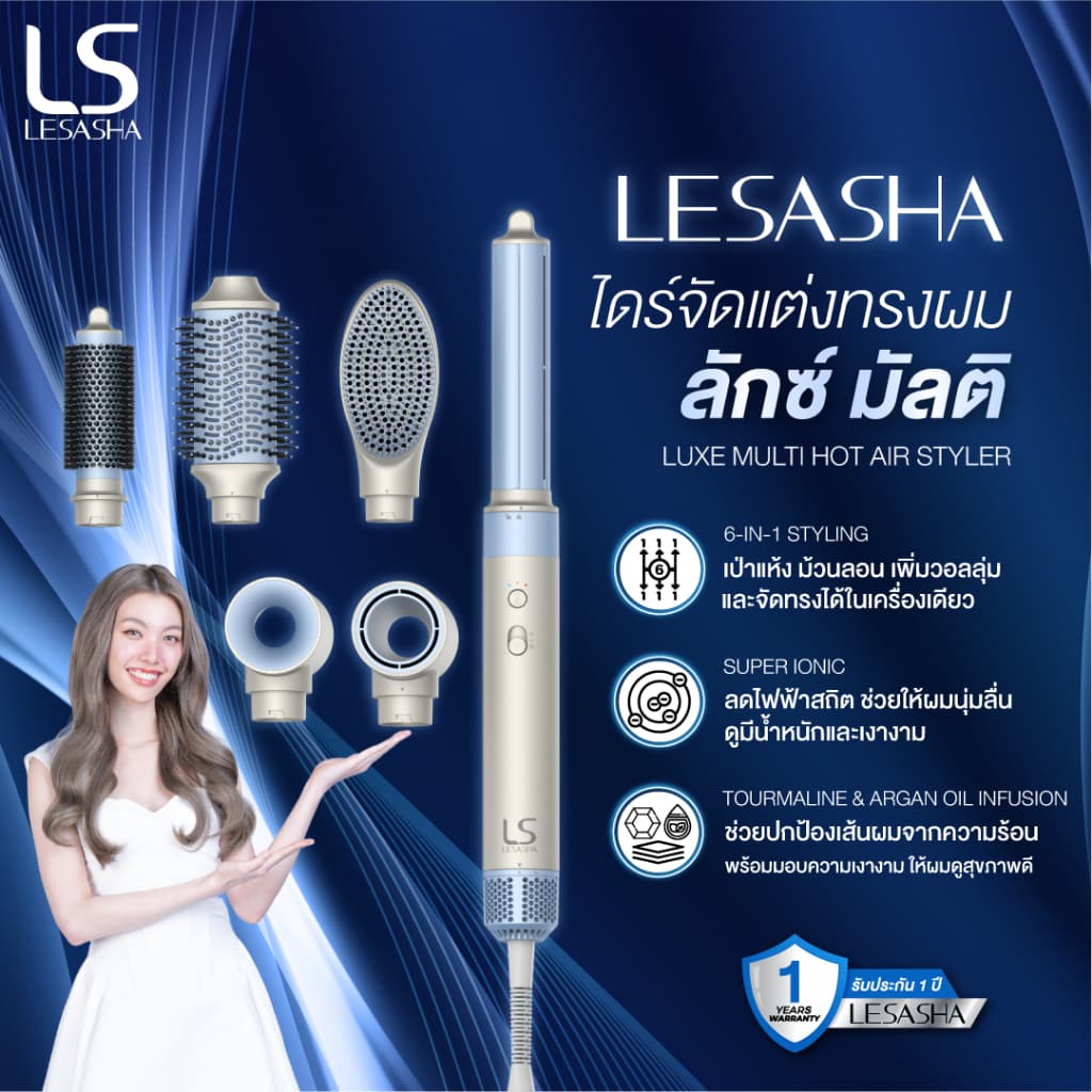 LESASHA LUXE MULTI ไดร์จัดแต่งทรงผม หวีไดร์ผม HOT AIR STYLER จัดแต่งทรงผมให้เป็นแบบธรรมชาติ หลายสไตล์ รุ่น 10LS00376 https://wayoza.com