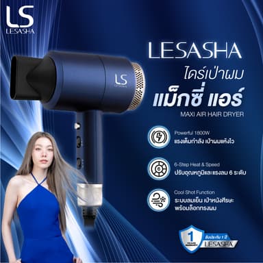 LESASHA ไดร์เป่าผม ปรับอุณหภูมิได้ 6 ระดับ MAXI AIR HAIR DRYER 1800W รุ่น LS0663 ลมแรง มีลมเย็น 10LS00067