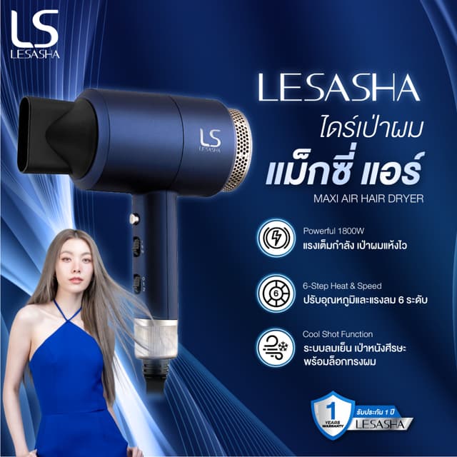 LESASHA ไดร์เป่าผม ปรับอุณหภูมิได้ 6 ระดับ MAXI AIR HAIR DRY