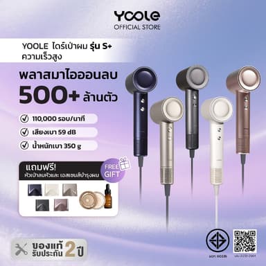[NEW] Yoole S+ High-speed Hair Dryer ไดร์เป่าผม ยูเลอร์ รุ่นเอสพลัส ดูแลเส้นผมด้วยพลาสมาไอออนบวกและไอออนลบ 1600W M501