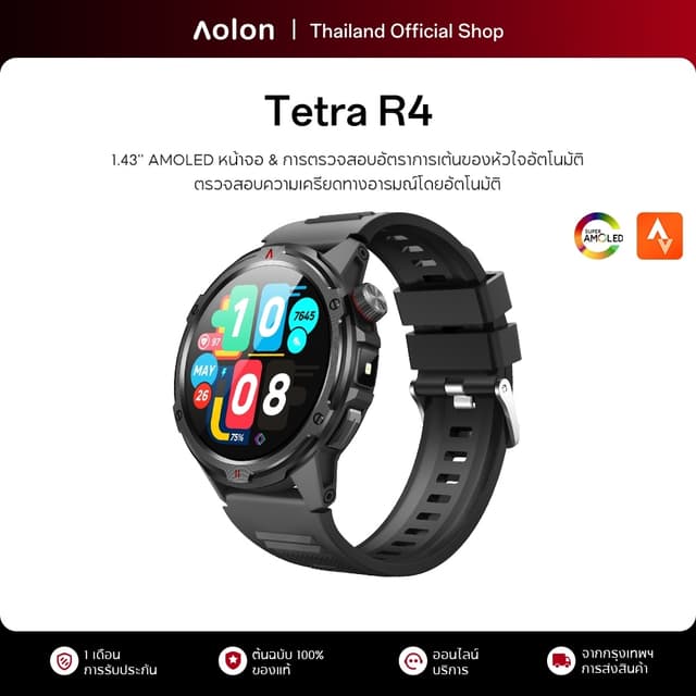 Aolon Tetra R4 นาฬิกา smart watch 1.43 นิ้ว Amoled หน้าจอ AOD จะแสดงเสมอ 350mAh นาฬิกาวิ่ง การตรวจจับข้อมูลสุขภาพตลอด 24 ชั่วโมง