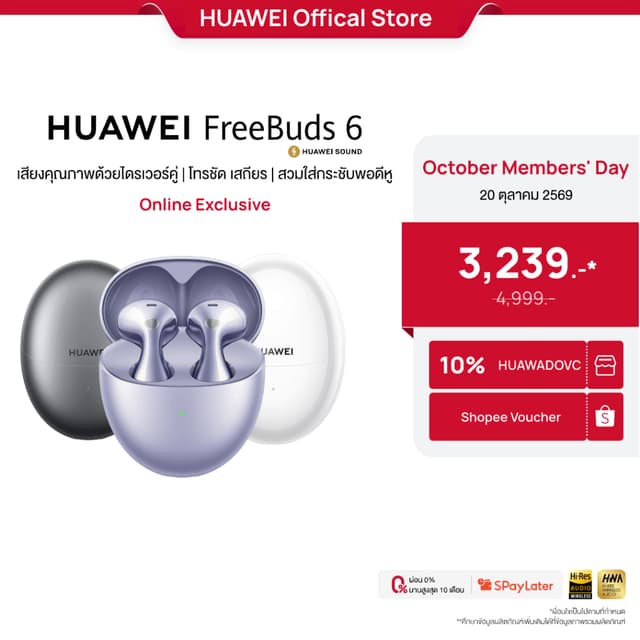 HUAWEI รุ่น Freebuds 6 หูฟังบลูทูธ Bluetooth 5.2 เสียงคุณภาพด้วยไดรเวอร์คู่