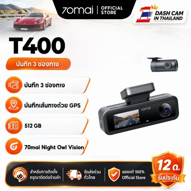 70mai T400 2.5K กล้องติดรถยนต์ 3 กล้อง HDR 30FPS กลางคืนสว่าง 512GB Super Capacitor WiFi APP