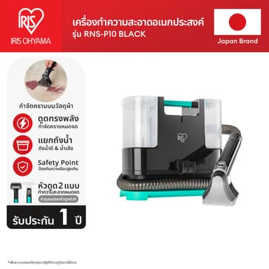 New Arrival! IRIS OHYAMA ไอริส โอยามะ เครื่องทำความสะอาดพรม เบาะผ้า เฟอร์นิเจอร์ผ้า แรงดูดทรงพลัง รุ่น RNS-P10 Pro Black