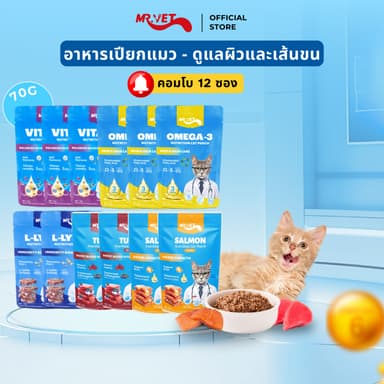 [คอมโบ 12 ซอง] อาหารแมวเปียก อาหารเปียกแมว MRVET ไม่ใส่สารปรุงแต่งรส ควบคุมการย่อยอาหารและปรับปรุงภูมิคุ้มกัน